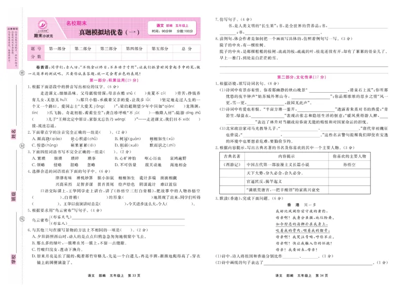 5.《期末小状元&middot;久为》语文5年级上册(部编版)卷_2024年人教版小学数学一二三四五六年级上册下册期中期末试a0747_期末总复习_《期末小状元》_小学语文《期末小状元》1-6上册（统编版）