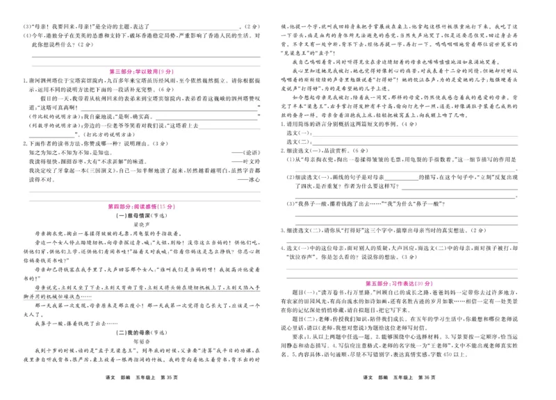 5.《期末小状元&middot;久为》语文5年级上册(部编版)卷_2024年人教版小学数学一二三四五六年级上册下册期中期末试a0747_期末总复习_《期末小状元》_小学语文《期末小状元》1-6上册（统编版）