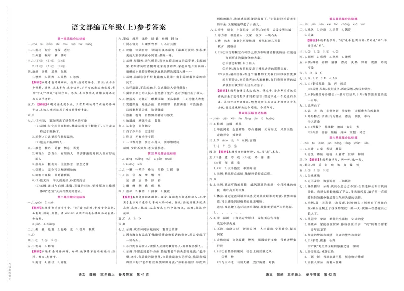 5.《期末小状元&middot;久为》语文5年级上册(部编版)卷_2024年人教版小学数学一二三四五六年级上册下册期中期末试a0747_期末总复习_《期末小状元》_小学语文《期末小状元》1-6上册（统编版）
