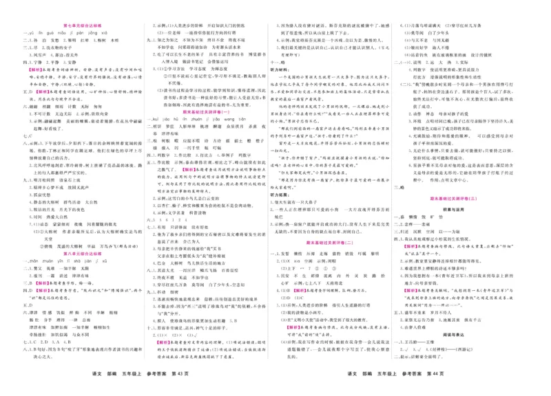 5.《期末小状元&middot;久为》语文5年级上册(部编版)卷_2024年人教版小学数学一二三四五六年级上册下册期中期末试a0747_期末总复习_《期末小状元》_小学语文《期末小状元》1-6上册（统编版）