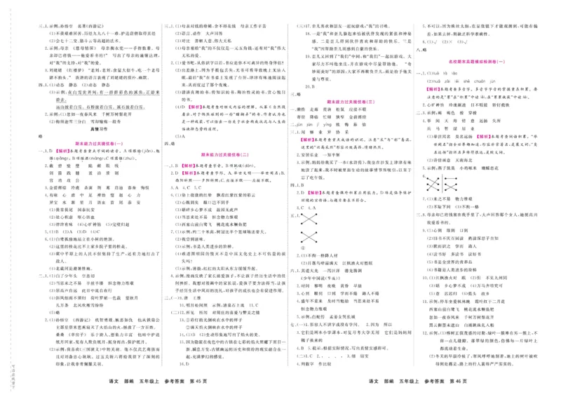 5.《期末小状元&middot;久为》语文5年级上册(部编版)卷_2024年人教版小学数学一二三四五六年级上册下册期中期末试a0747_期末总复习_《期末小状元》_小学语文《期末小状元》1-6上册（统编版）
