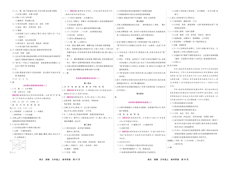 5.《期末小状元&middot;久为》语文5年级上册(部编版)卷_2024年人教版小学数学一二三四五六年级上册下册期中期末试a0747_期末总复习_《期末小状元》_小学语文《期末小状元》1-6上册（统编版）
