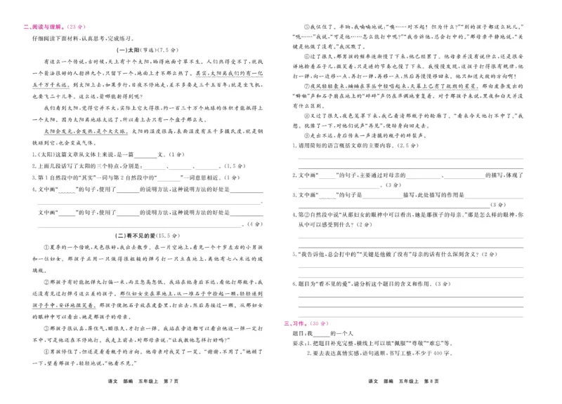 5.《期末小状元&middot;久为》语文5年级上册(部编版)卷_2024年人教版小学数学一二三四五六年级上册下册期中期末试a0747_期末总复习_《期末小状元》_小学语文《期末小状元》1-6上册（统编版）