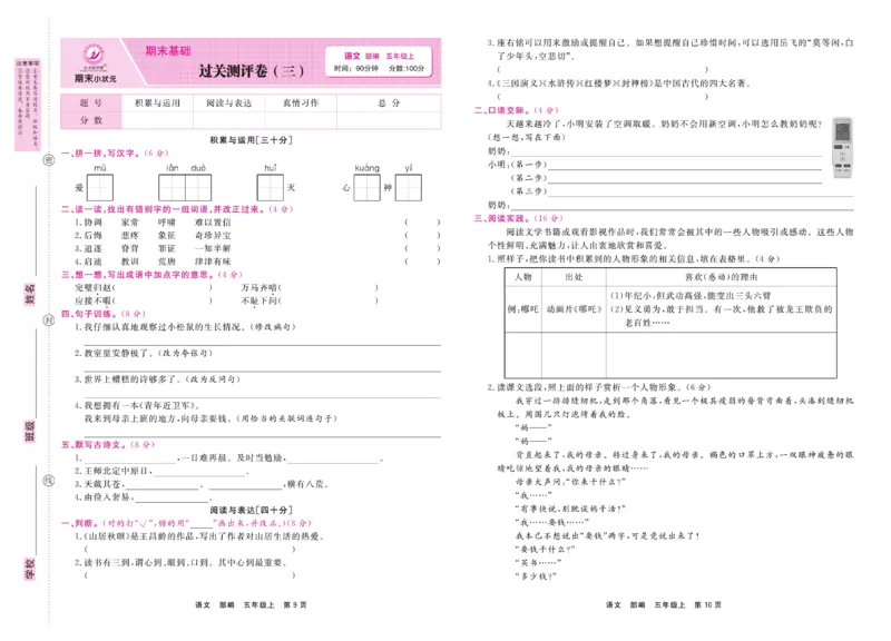 5.《期末小状元&middot;久为》语文5年级上册(部编版)卷_2024年人教版小学数学一二三四五六年级上册下册期中期末试a0747_期末总复习_《期末小状元》_小学语文《期末小状元》1-6上册（统编版）