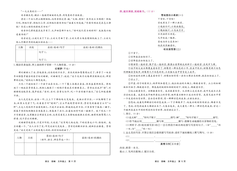 5.《期末小状元&middot;久为》语文5年级上册(部编版)卷_2024年人教版小学数学一二三四五六年级上册下册期中期末试a0747_期末总复习_《期末小状元》_小学语文《期末小状元》1-6上册（统编版）