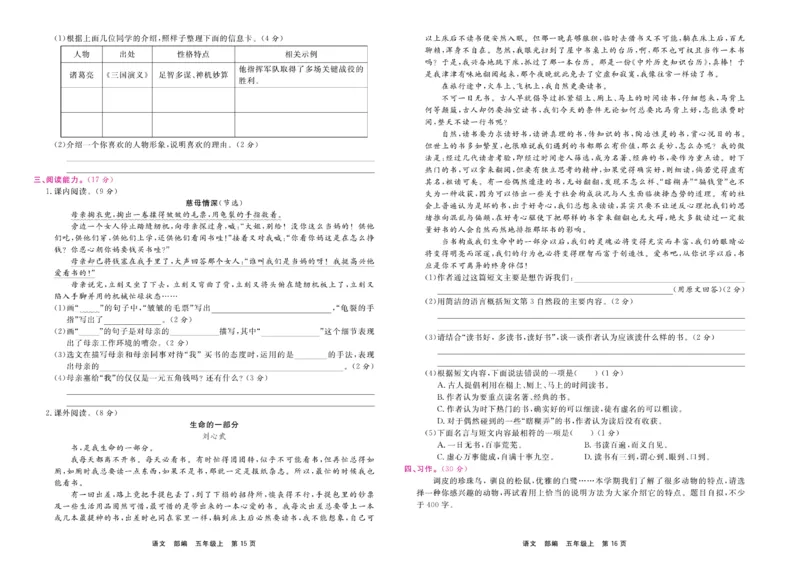5.《期末小状元&middot;久为》语文5年级上册(部编版)卷_2024年人教版小学数学一二三四五六年级上册下册期中期末试a0747_期末总复习_《期末小状元》_小学语文《期末小状元》1-6上册（统编版）