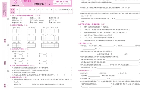 5.《期末小状元&middot;久为》语文5年级上册(部编版)卷_2024年人教版小学数学一二三四五六年级上册下册期中期末试a0747_期末总复习_《期末小状元》_小学语文《期末小状元》1-6上册（统编版）