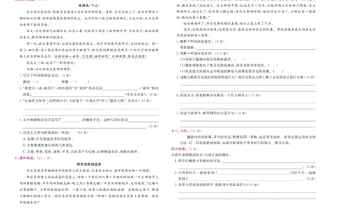 5.《期末小状元&middot;久为》语文5年级上册(部编版)卷_2024年人教版小学数学一二三四五六年级上册下册期中期末试a0747_期末总复习_《期末小状元》_小学语文《期末小状元》1-6上册（统编版）