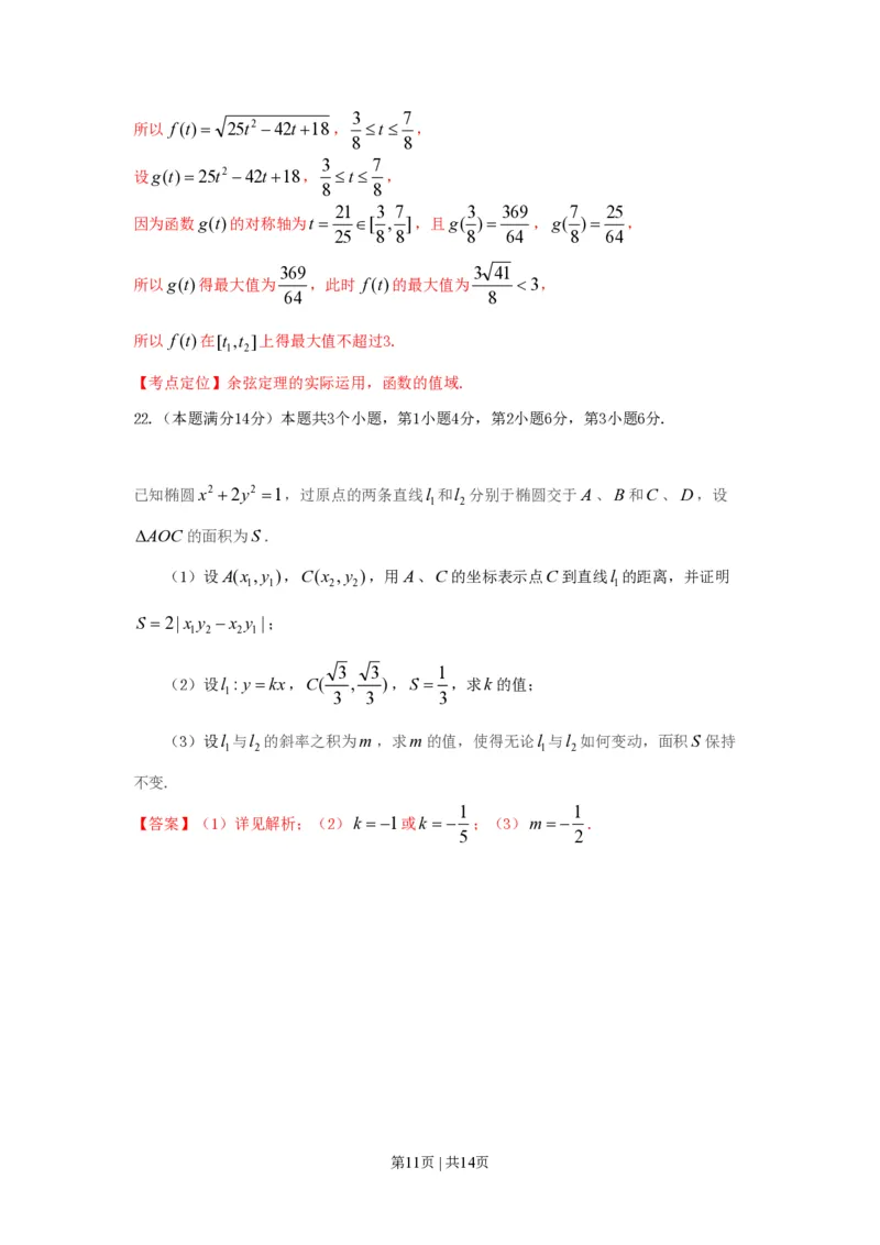 2015年高考数学试卷（文）（上海）（解析卷）_历年高考真题合集_数学历年高考真题_新&middot;PDF版2008-2025&middot;高考数学真题_数学（按省份分类）2008-2025_2008-2025&middot;（上海）数学高考真题