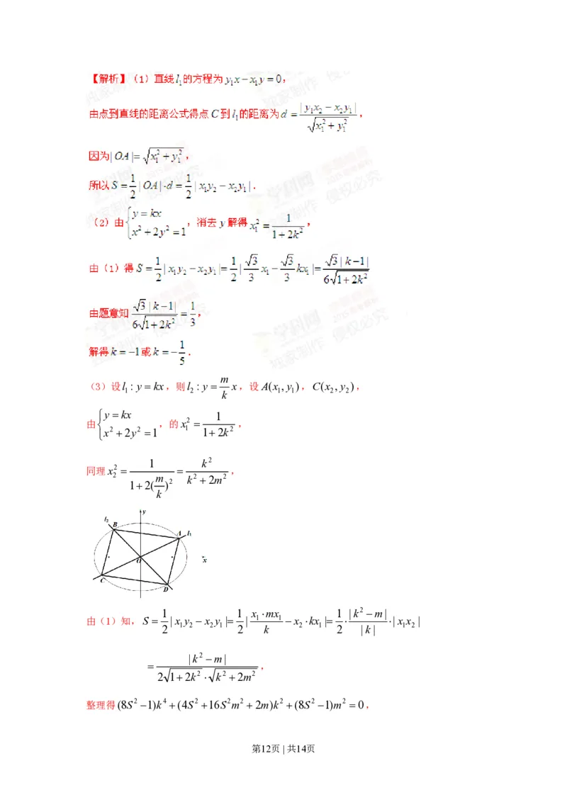 2015年高考数学试卷（文）（上海）（解析卷）_历年高考真题合集_数学历年高考真题_新&middot;PDF版2008-2025&middot;高考数学真题_数学（按省份分类）2008-2025_2008-2025&middot;（上海）数学高考真题