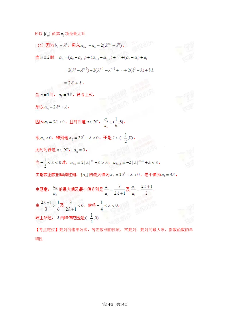 2015年高考数学试卷（文）（上海）（解析卷）_历年高考真题合集_数学历年高考真题_新&middot;PDF版2008-2025&middot;高考数学真题_数学（按省份分类）2008-2025_2008-2025&middot;（上海）数学高考真题