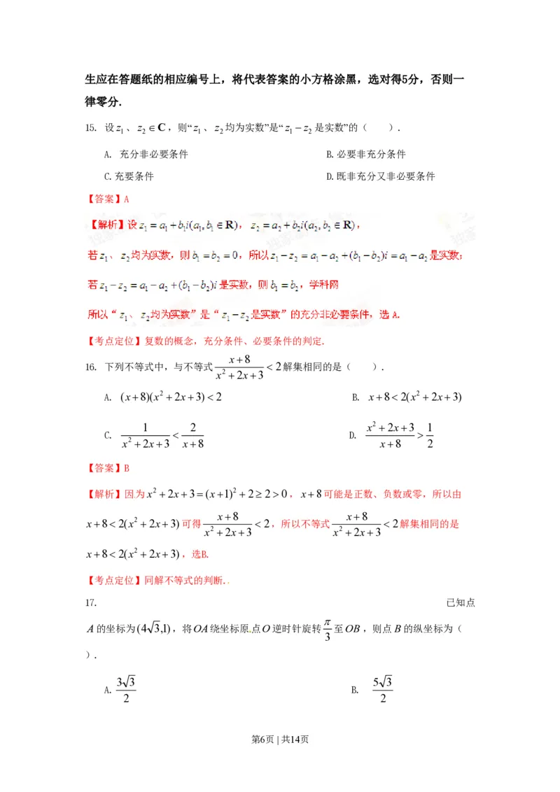2015年高考数学试卷（文）（上海）（解析卷）_历年高考真题合集_数学历年高考真题_新&middot;PDF版2008-2025&middot;高考数学真题_数学（按省份分类）2008-2025_2008-2025&middot;（上海）数学高考真题
