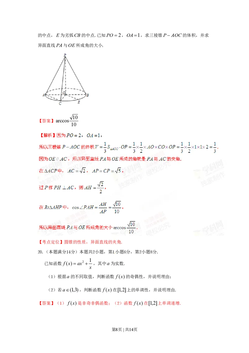 2015年高考数学试卷（文）（上海）（解析卷）_历年高考真题合集_数学历年高考真题_新&middot;PDF版2008-2025&middot;高考数学真题_数学（按省份分类）2008-2025_2008-2025&middot;（上海）数学高考真题