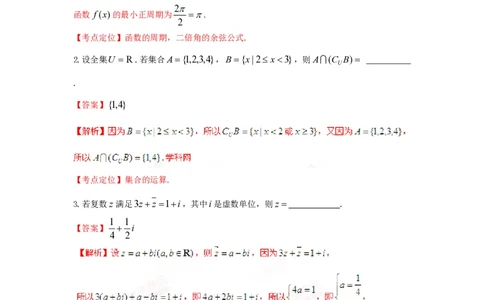 2015年高考数学试卷（文）（上海）（解析卷）_历年高考真题合集_数学历年高考真题_新&middot;PDF版2008-2025&middot;高考数学真题_数学（按省份分类）2008-2025_2008-2025&middot;（上海）数学高考真题