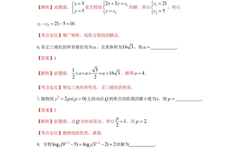 2015年高考数学试卷（文）（上海）（解析卷）_历年高考真题合集_数学历年高考真题_新&middot;PDF版2008-2025&middot;高考数学真题_数学（按省份分类）2008-2025_2008-2025&middot;（上海）数学高考真题