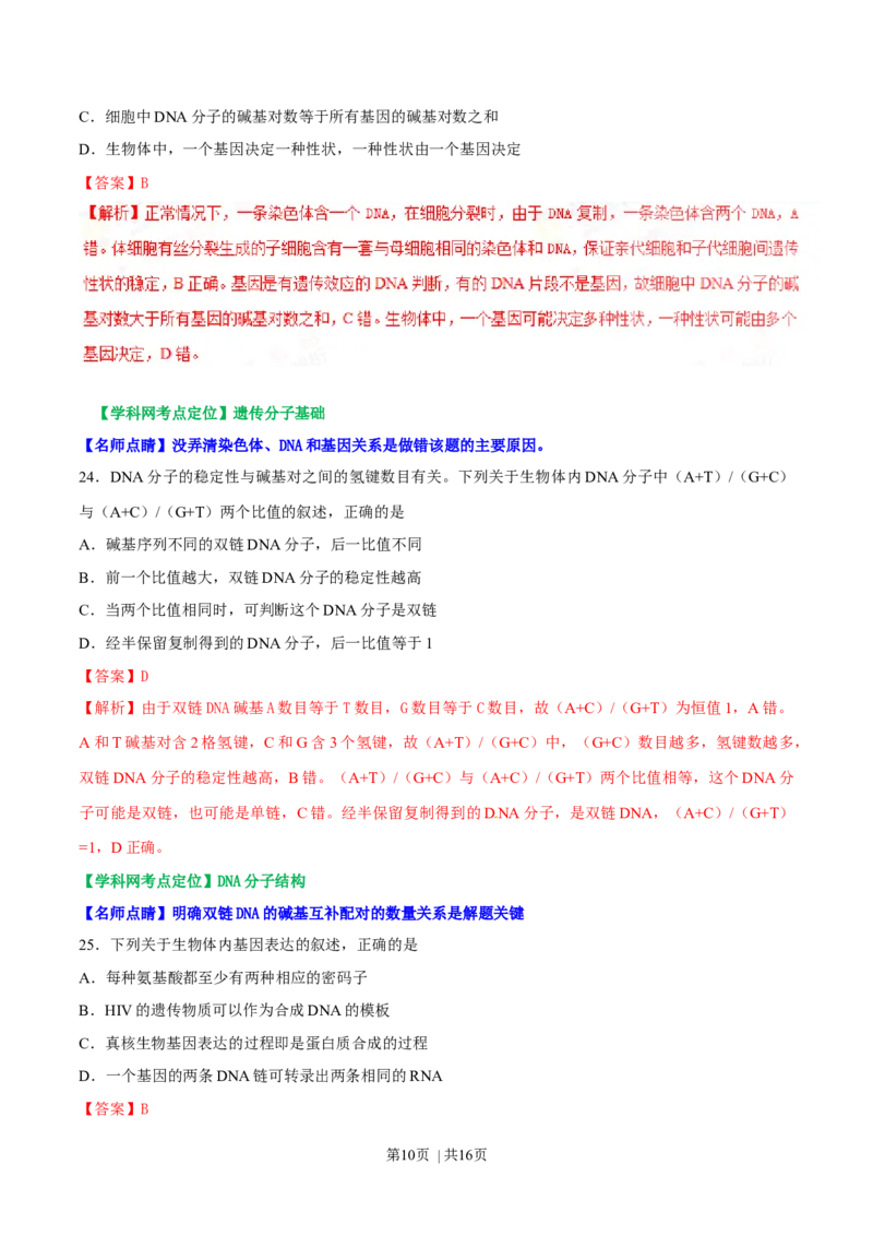 2017年高考生物试卷（海南）（解析卷）_生物历年高考真题_新&middot;Word版2008-2025&middot;高考生物真题_生物（按年份分类）2008-2025_2017&middot;高考生物真题