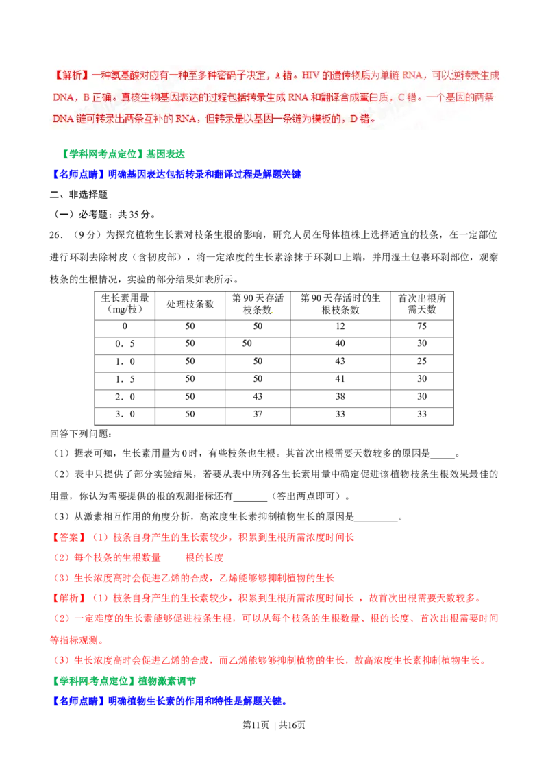 2017年高考生物试卷（海南）（解析卷）_生物历年高考真题_新&middot;Word版2008-2025&middot;高考生物真题_生物（按年份分类）2008-2025_2017&middot;高考生物真题