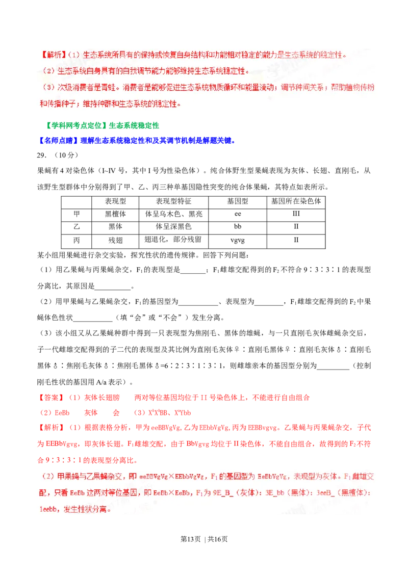 2017年高考生物试卷（海南）（解析卷）_生物历年高考真题_新&middot;Word版2008-2025&middot;高考生物真题_生物（按年份分类）2008-2025_2017&middot;高考生物真题