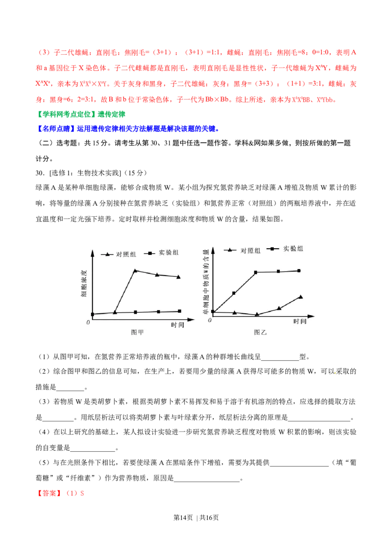 2017年高考生物试卷（海南）（解析卷）_生物历年高考真题_新&middot;Word版2008-2025&middot;高考生物真题_生物（按年份分类）2008-2025_2017&middot;高考生物真题