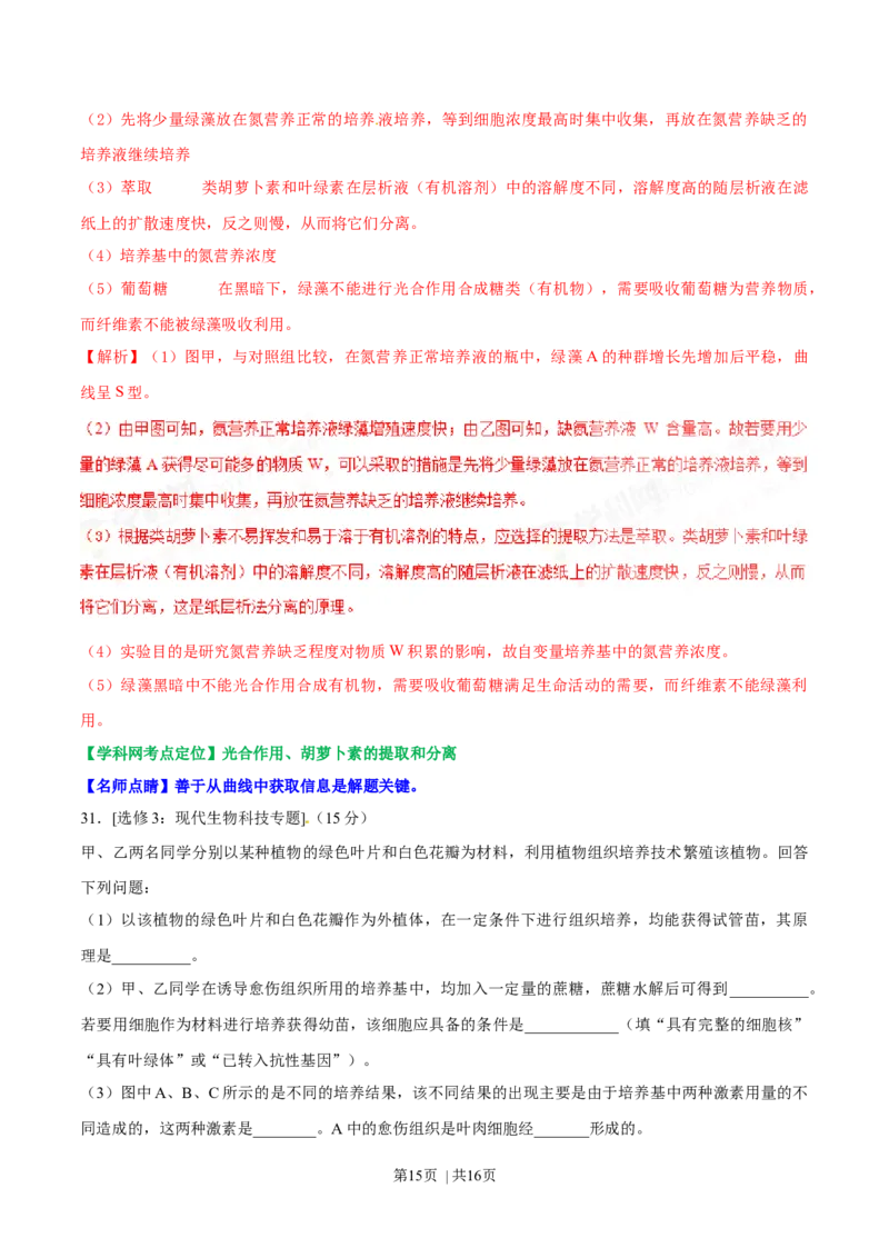 2017年高考生物试卷（海南）（解析卷）_生物历年高考真题_新&middot;Word版2008-2025&middot;高考生物真题_生物（按年份分类）2008-2025_2017&middot;高考生物真题