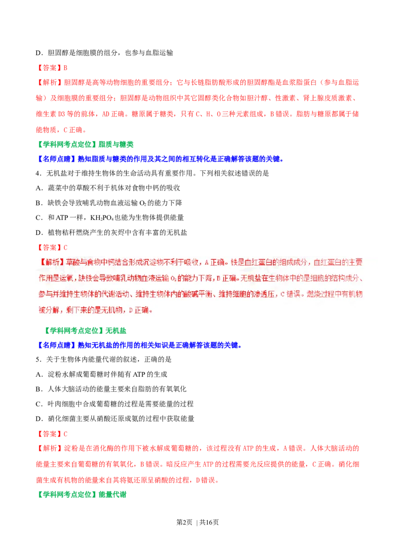 2017年高考生物试卷（海南）（解析卷）_生物历年高考真题_新&middot;Word版2008-2025&middot;高考生物真题_生物（按年份分类）2008-2025_2017&middot;高考生物真题