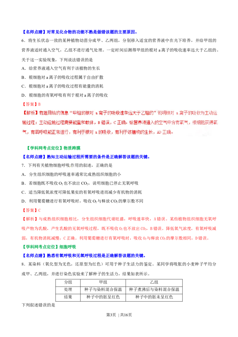 2017年高考生物试卷（海南）（解析卷）_生物历年高考真题_新&middot;Word版2008-2025&middot;高考生物真题_生物（按年份分类）2008-2025_2017&middot;高考生物真题