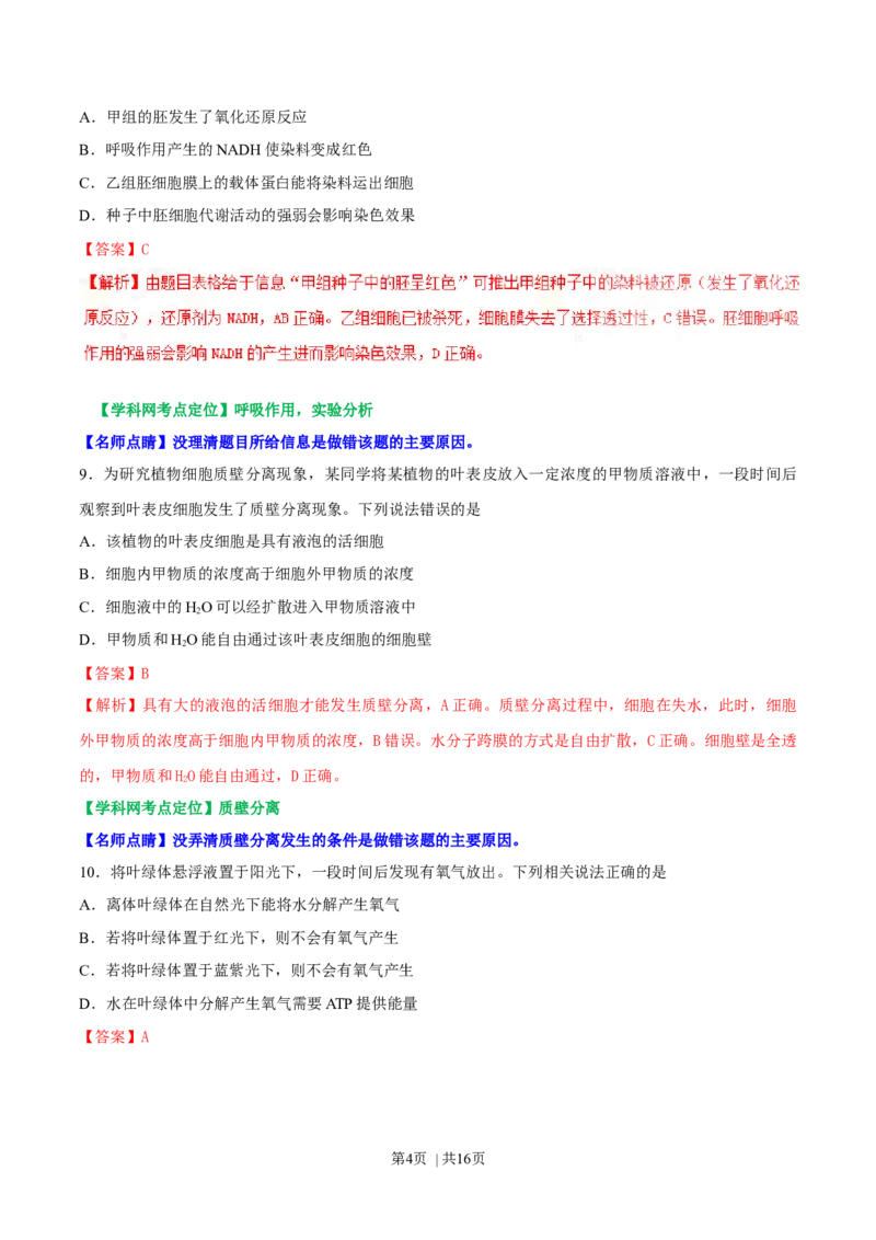 2017年高考生物试卷（海南）（解析卷）_生物历年高考真题_新&middot;Word版2008-2025&middot;高考生物真题_生物（按年份分类）2008-2025_2017&middot;高考生物真题