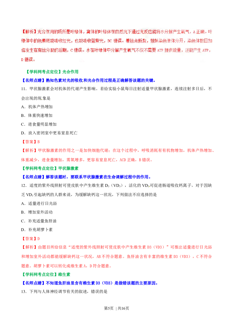 2017年高考生物试卷（海南）（解析卷）_生物历年高考真题_新&middot;Word版2008-2025&middot;高考生物真题_生物（按年份分类）2008-2025_2017&middot;高考生物真题