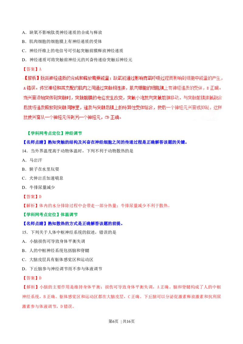 2017年高考生物试卷（海南）（解析卷）_生物历年高考真题_新&middot;Word版2008-2025&middot;高考生物真题_生物（按年份分类）2008-2025_2017&middot;高考生物真题