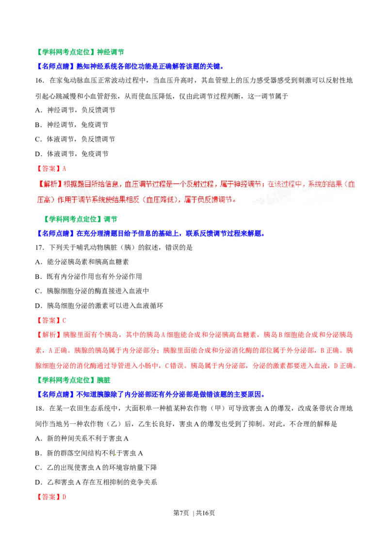 2017年高考生物试卷（海南）（解析卷）_生物历年高考真题_新&middot;Word版2008-2025&middot;高考生物真题_生物（按年份分类）2008-2025_2017&middot;高考生物真题