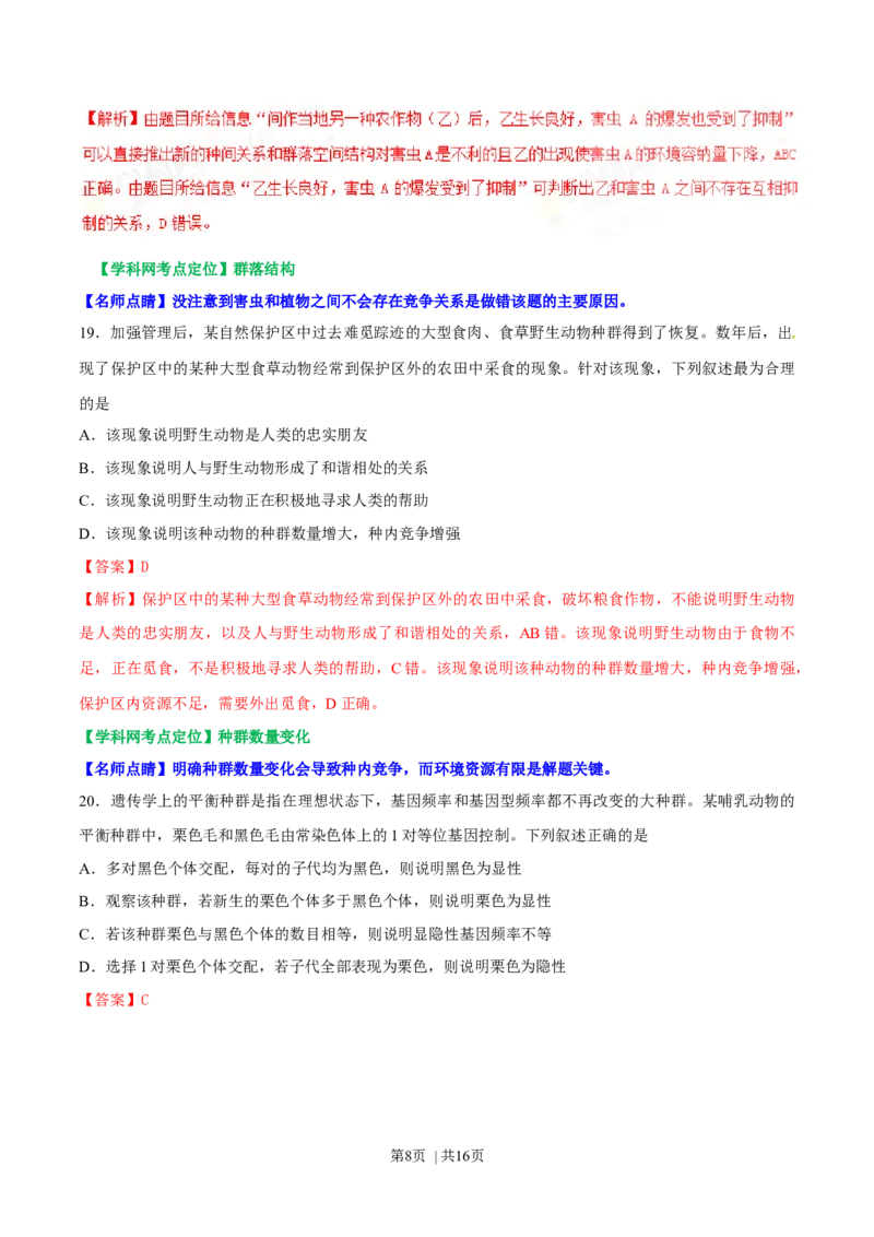 2017年高考生物试卷（海南）（解析卷）_生物历年高考真题_新&middot;Word版2008-2025&middot;高考生物真题_生物（按年份分类）2008-2025_2017&middot;高考生物真题