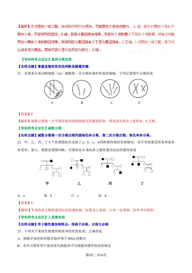2017年高考生物试卷（海南）（解析卷）_生物历年高考真题_新&middot;Word版2008-2025&middot;高考生物真题_生物（按年份分类）2008-2025_2017&middot;高考生物真题
