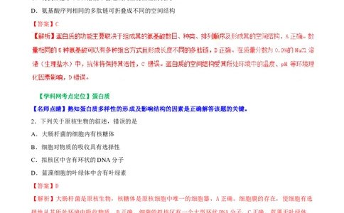 2017年高考生物试卷（海南）（解析卷）_生物历年高考真题_新&middot;Word版2008-2025&middot;高考生物真题_生物（按年份分类）2008-2025_2017&middot;高考生物真题