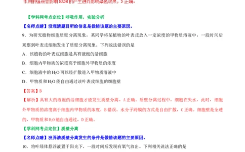 2017年高考生物试卷（海南）（解析卷）_生物历年高考真题_新&middot;Word版2008-2025&middot;高考生物真题_生物（按年份分类）2008-2025_2017&middot;高考生物真题