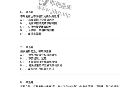 110510-偏头痛-174835_军队文职(1)_01.军队文职真题-专业课_（全）版本一（历年真题+章节练习+模拟题）_临床医学(军队文职)_章节练习_纯题目