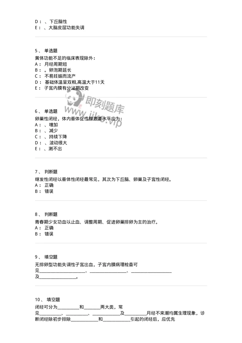 110115-第十五部分功血闭经-174792_军队文职(1)_01.军队文职真题-专业课_（全）版本一（历年真题+章节练习+模拟题）_临床医学(军队文职)_章节练习_纯题目
