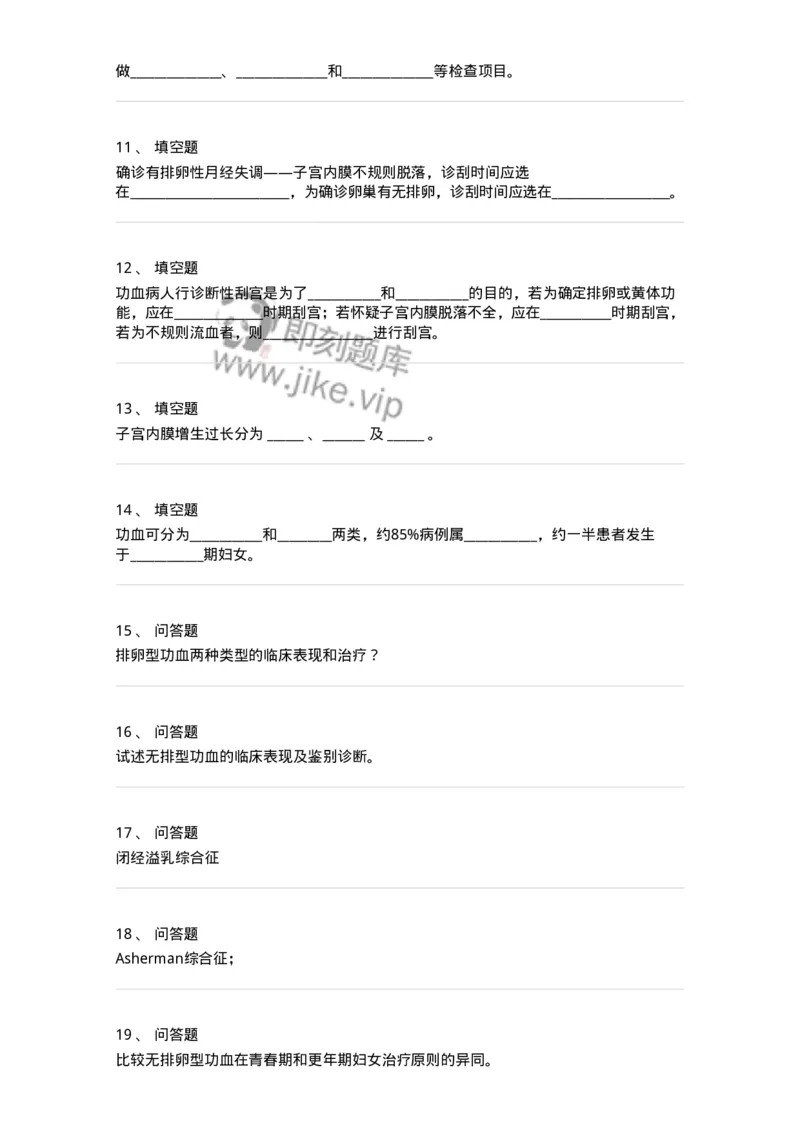 110115-第十五部分功血闭经-174792_军队文职(1)_01.军队文职真题-专业课_（全）版本一（历年真题+章节练习+模拟题）_临床医学(军队文职)_章节练习_纯题目
