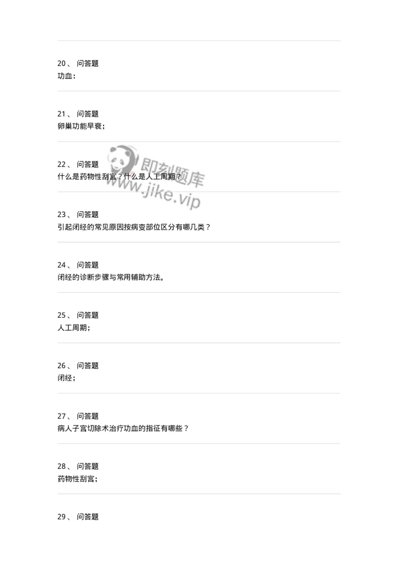 110115-第十五部分功血闭经-174792_军队文职(1)_01.军队文职真题-专业课_（全）版本一（历年真题+章节练习+模拟题）_临床医学(军队文职)_章节练习_纯题目