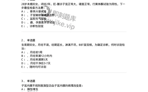 110115-第十五部分功血闭经-174792_军队文职(1)_01.军队文职真题-专业课_（全）版本一（历年真题+章节练习+模拟题）_临床医学(军队文职)_章节练习_纯题目