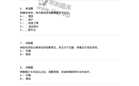 110115-第十五部分功血闭经-174792_军队文职(1)_01.军队文职真题-专业课_（全）版本一（历年真题+章节练习+模拟题）_临床医学(军队文职)_章节练习_纯题目