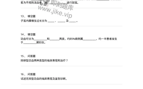 110115-第十五部分功血闭经-174792_军队文职(1)_01.军队文职真题-专业课_（全）版本一（历年真题+章节练习+模拟题）_临床医学(军队文职)_章节练习_纯题目