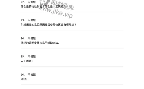 110115-第十五部分功血闭经-174792_军队文职(1)_01.军队文职真题-专业课_（全）版本一（历年真题+章节练习+模拟题）_临床医学(军队文职)_章节练习_纯题目