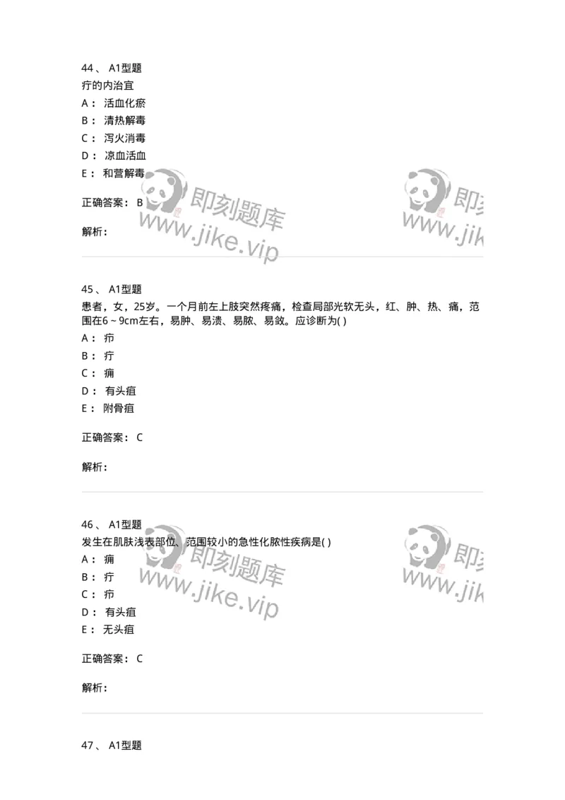 2013004-疮疡-175017_军队文职(1)_01.军队文职真题-专业课_（全）版本一（历年真题+章节练习+模拟题）_中医学(军队文职)_章节练习_题目+解析