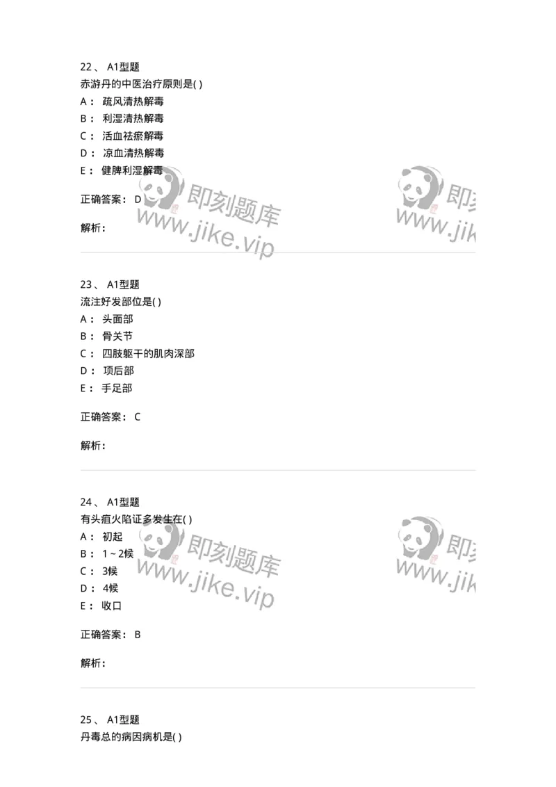 2013004-疮疡-175017_军队文职(1)_01.军队文职真题-专业课_（全）版本一（历年真题+章节练习+模拟题）_中医学(军队文职)_章节练习_题目+解析