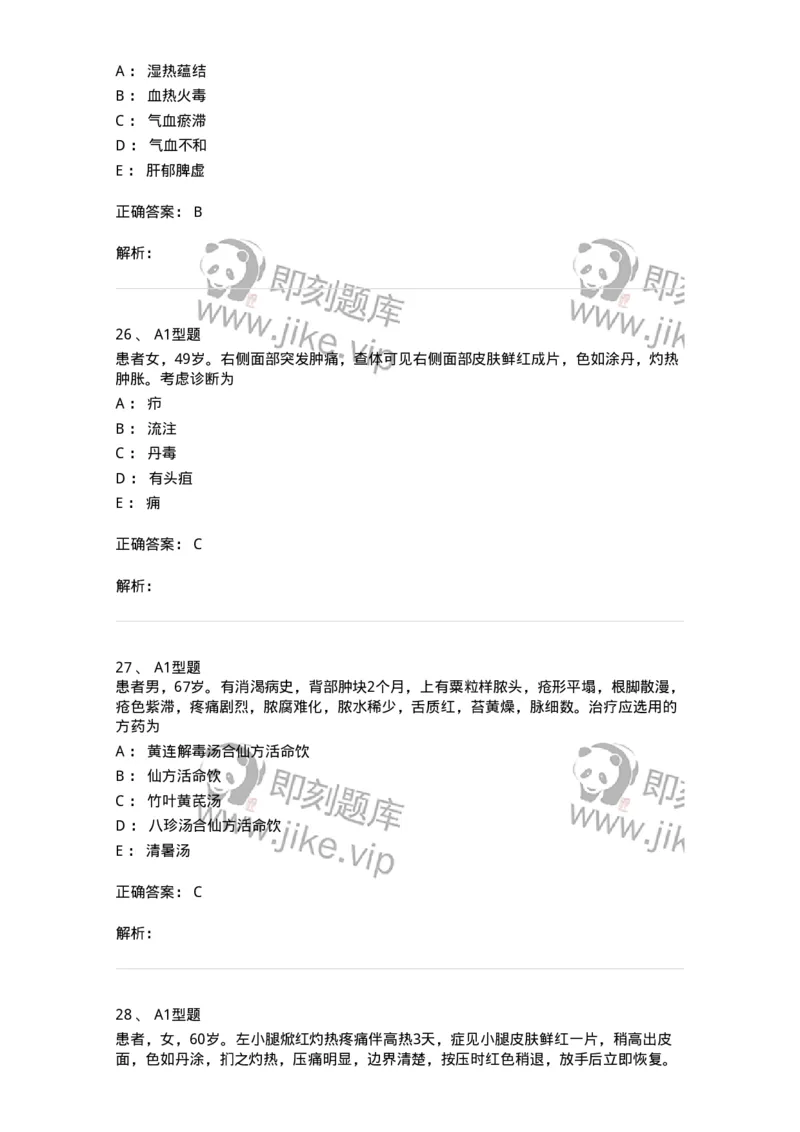 2013004-疮疡-175017_军队文职(1)_01.军队文职真题-专业课_（全）版本一（历年真题+章节练习+模拟题）_中医学(军队文职)_章节练习_题目+解析