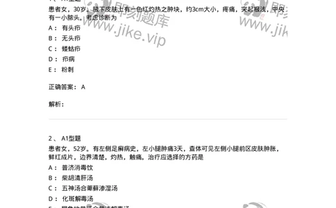 2013004-疮疡-175017_军队文职(1)_01.军队文职真题-专业课_（全）版本一（历年真题+章节练习+模拟题）_中医学(军队文职)_章节练习_题目+解析