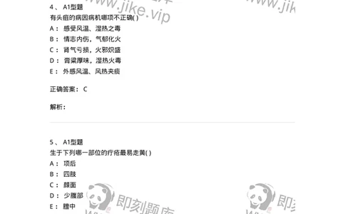 2013004-疮疡-175017_军队文职(1)_01.军队文职真题-专业课_（全）版本一（历年真题+章节练习+模拟题）_中医学(军队文职)_章节练习_题目+解析