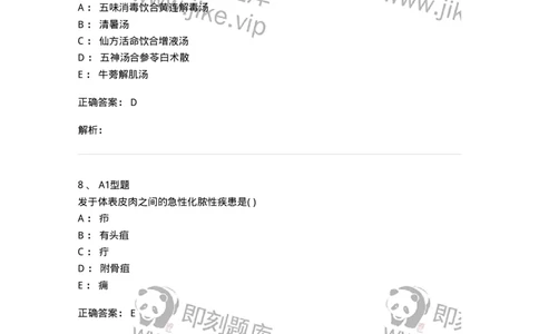 2013004-疮疡-175017_军队文职(1)_01.军队文职真题-专业课_（全）版本一（历年真题+章节练习+模拟题）_中医学(军队文职)_章节练习_题目+解析