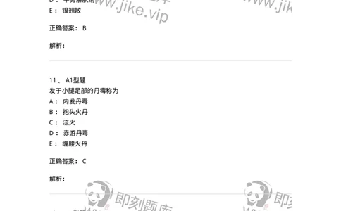 2013004-疮疡-175017_军队文职(1)_01.军队文职真题-专业课_（全）版本一（历年真题+章节练习+模拟题）_中医学(军队文职)_章节练习_题目+解析