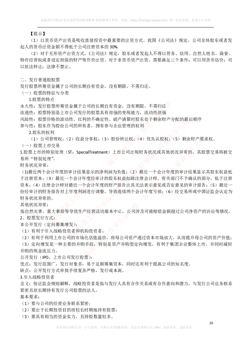 财务类-财务管理复习知识点讲义整理_2025春招题库汇总_国企题库_国家能源_20230827_151217_2-国家能源集团2023招聘笔试完整知识点（专业知识部分）_财会类